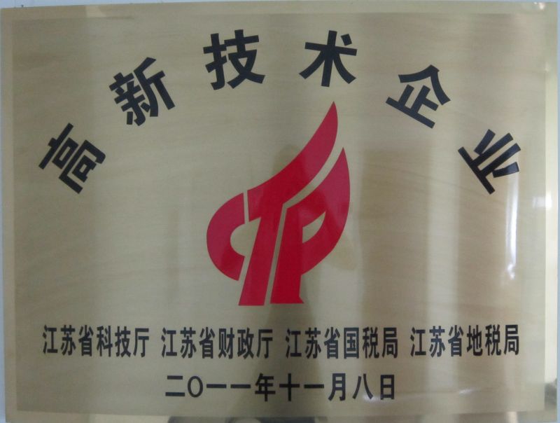 6、高新技術(shù)企業(yè)