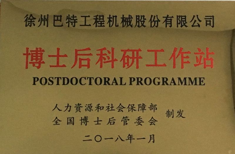 10、博士后科研工作站